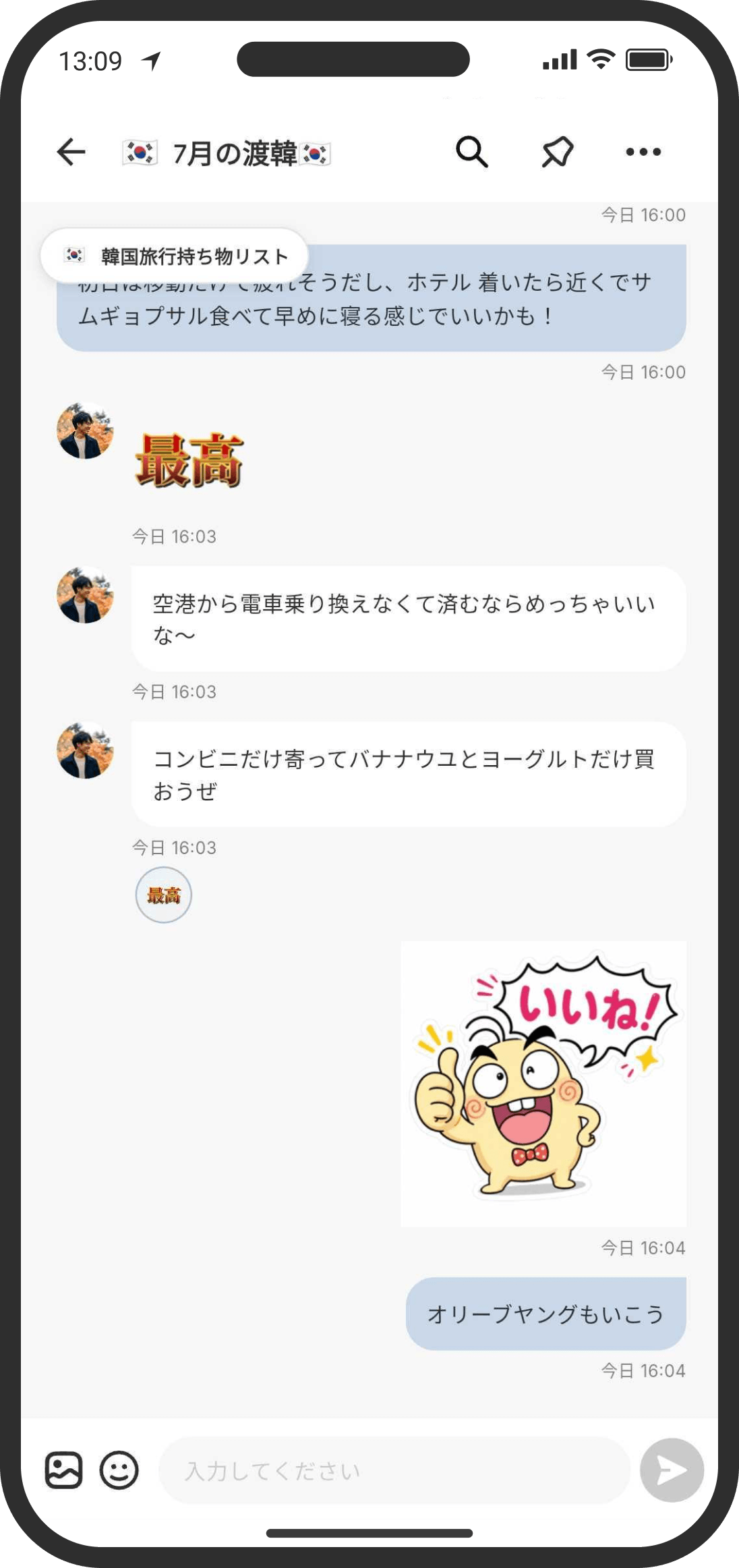 スレッド内のチャット画面