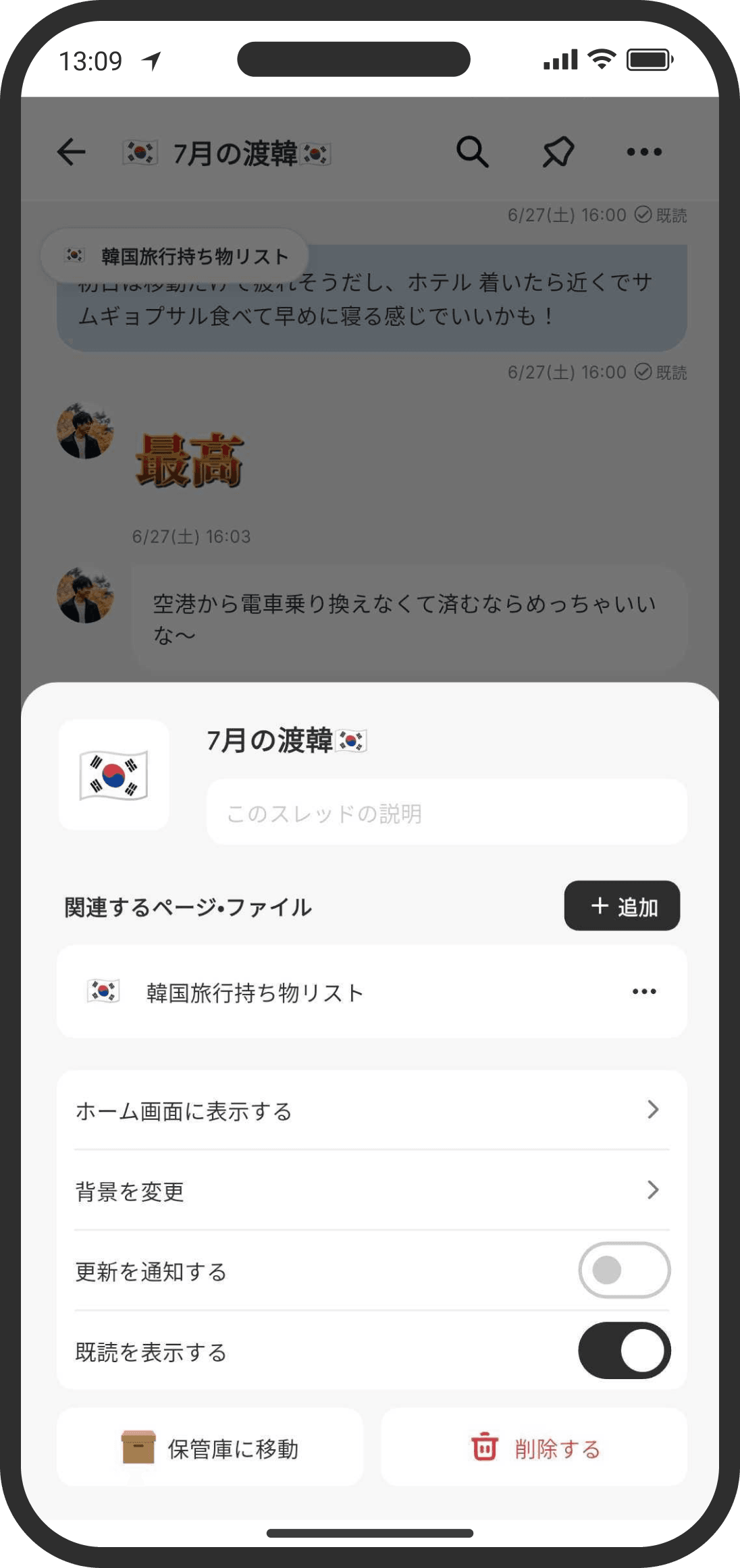 スレッドの設定を変更する・削除する