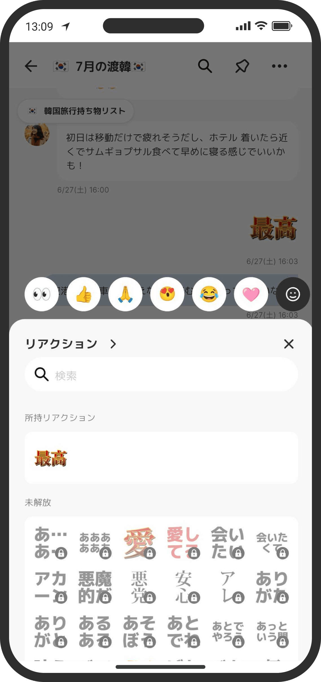 リアクション・スタンプについて