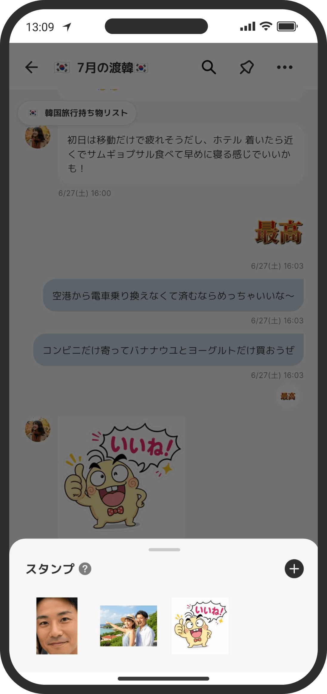 オリジナルスタンプの送信