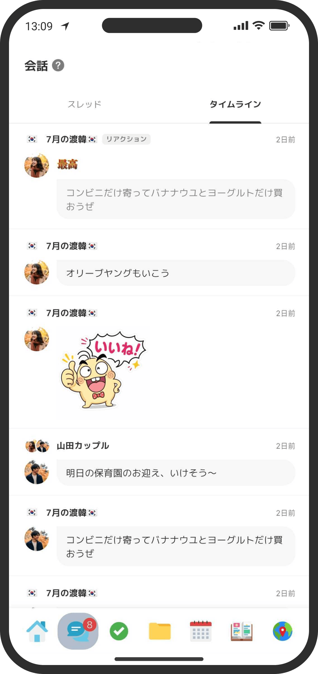 スレッドを横断したタイムライン表示