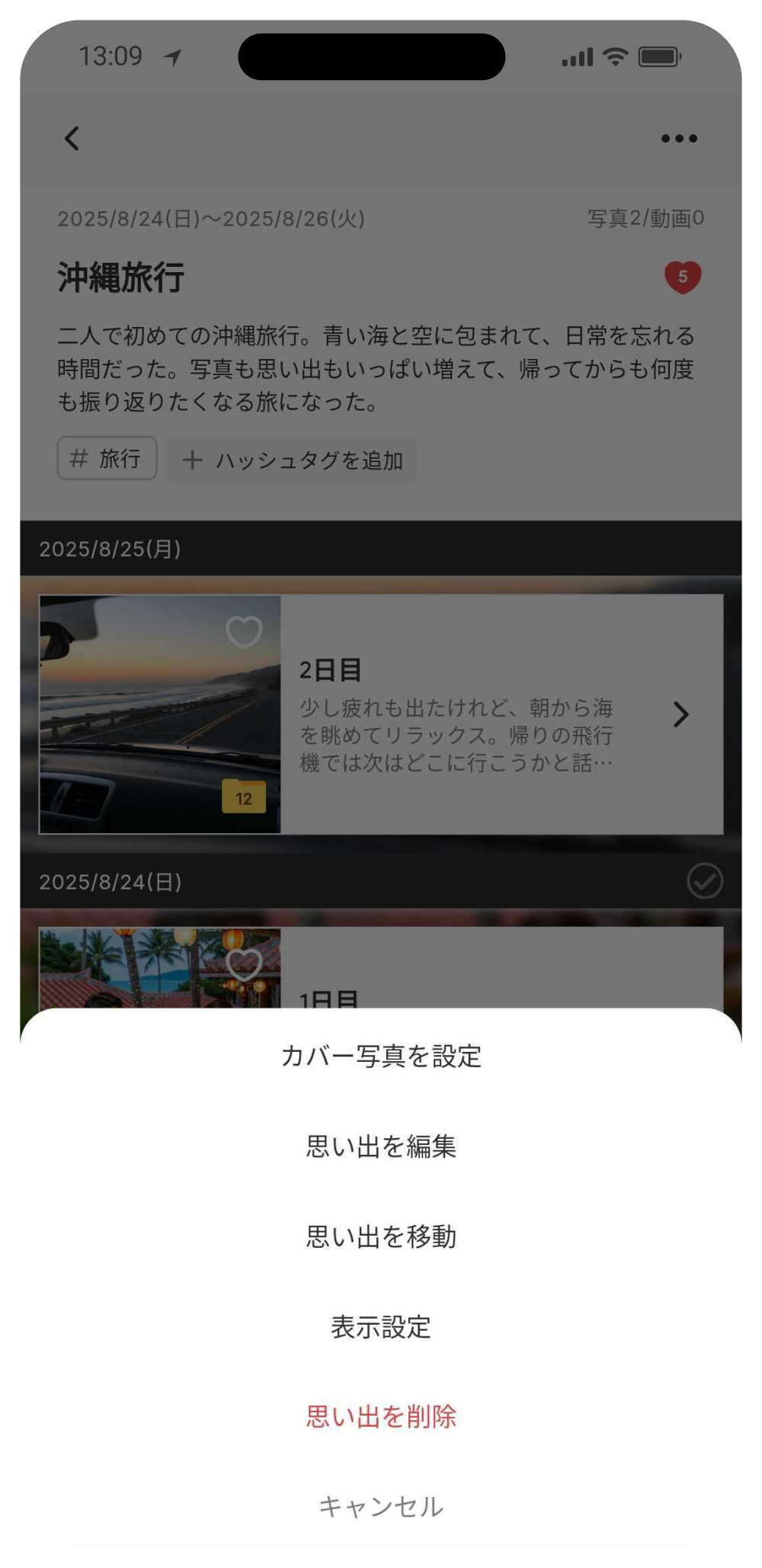 思い出詳細メニュー