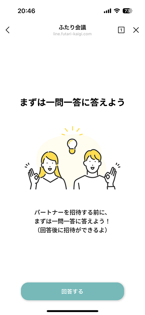 ふたり会議愛情表現質問
