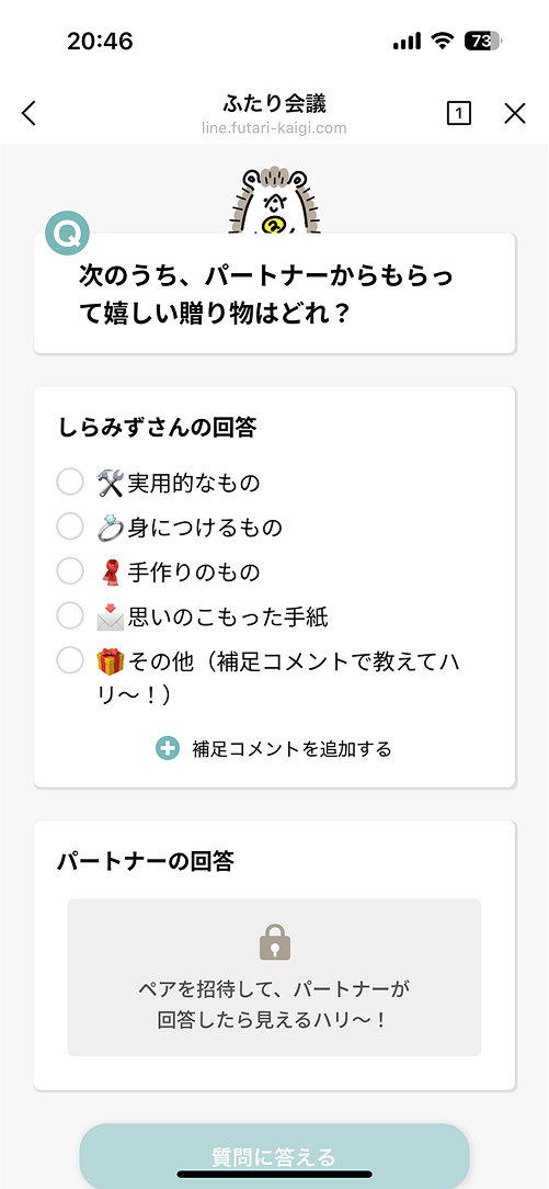 ふたり会議パートナー招待