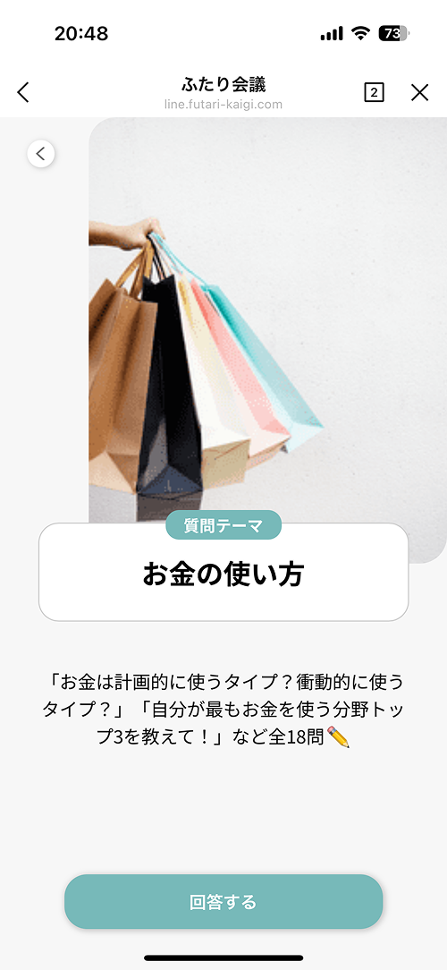 ふたり会議本格的回答