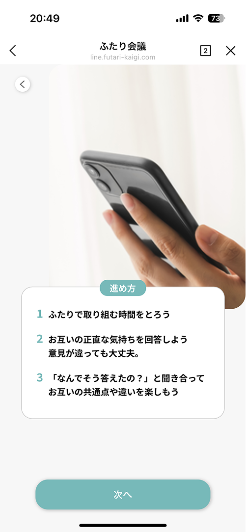 ふたり会議進め方ガイド