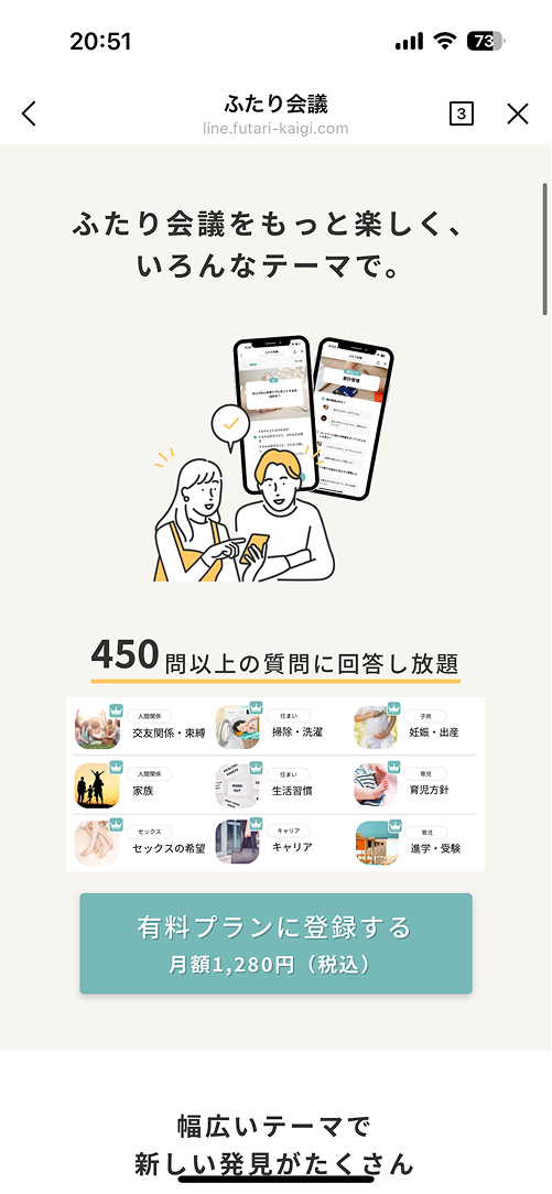 ふたり会議有料版