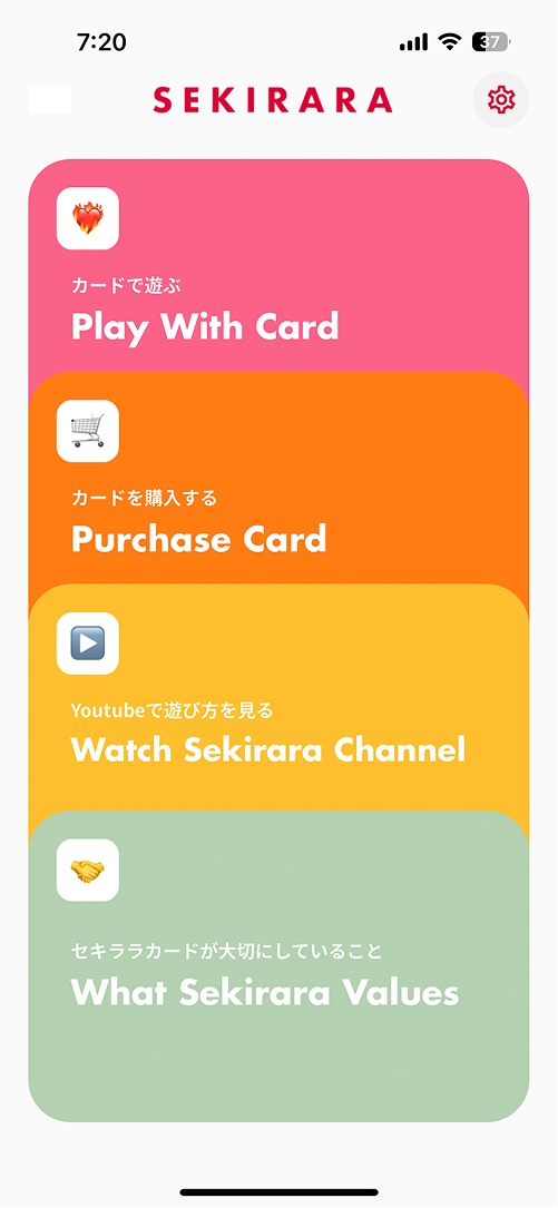 Sekiraraアプリトップ