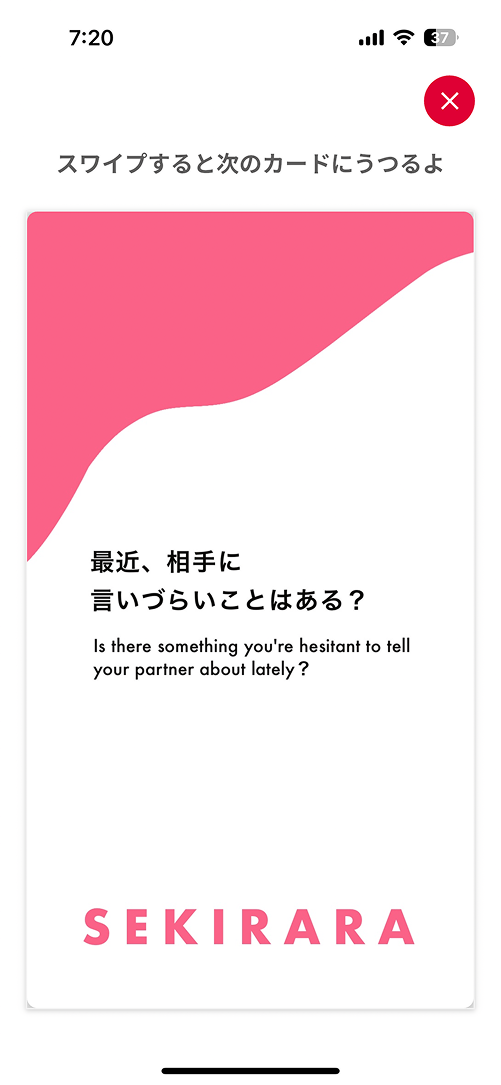 Sekirara質問カード表示