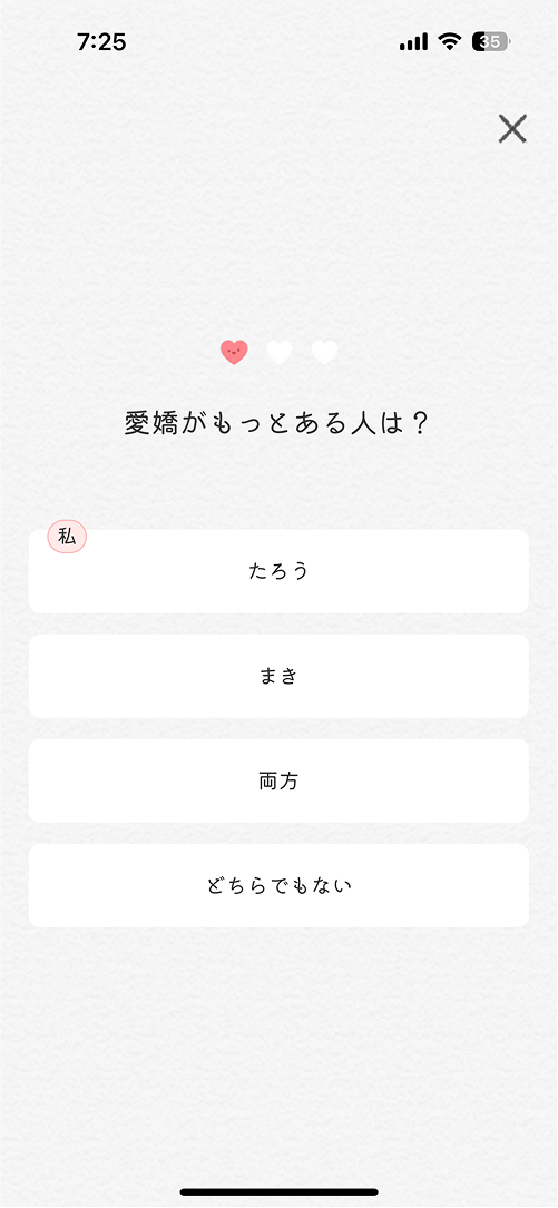 サムワン質問内容