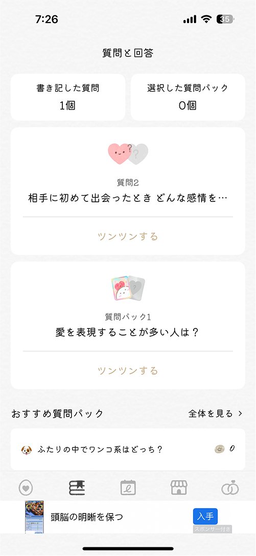 サムワンツンツン機能