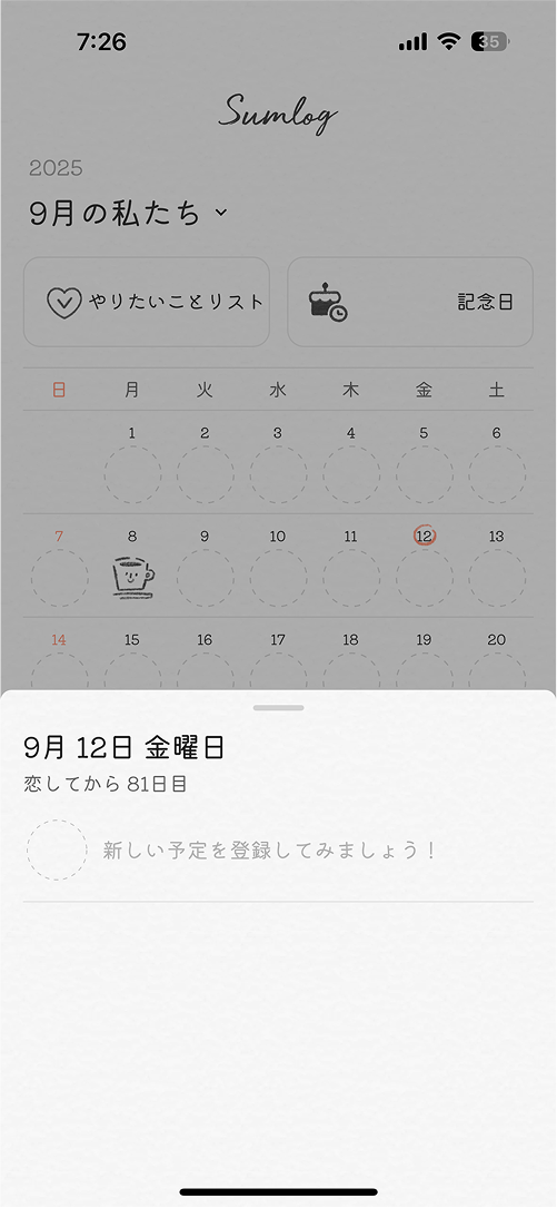 サムワンカレンダー