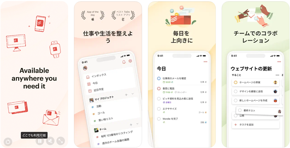 Todoistメインビジュアル